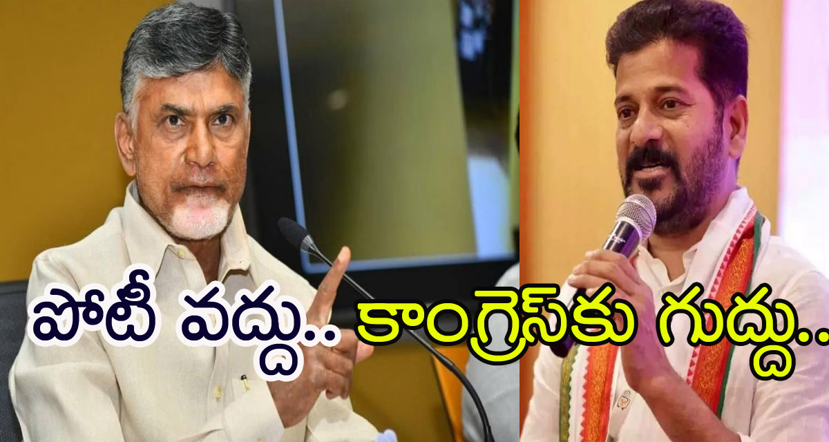 Seemandhra Kamma Support to Telangana Congress: సీమాంధ్ర కమ్మల చూపు.. రేవంత్‌ రెడ్డి వైపు..