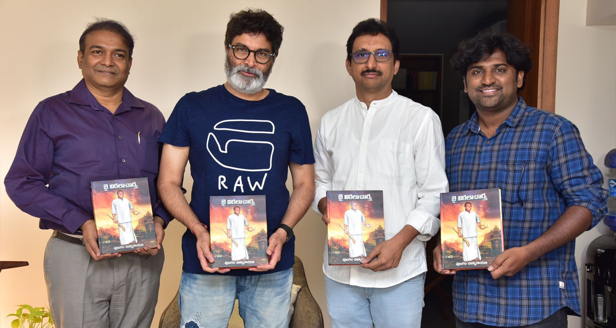 ‘జై విఠలాచార్య’ పుస్తకాన్ని ఆవిష్కరించిన మాటల మాంత్రికుడు త్రివిక్రమ్