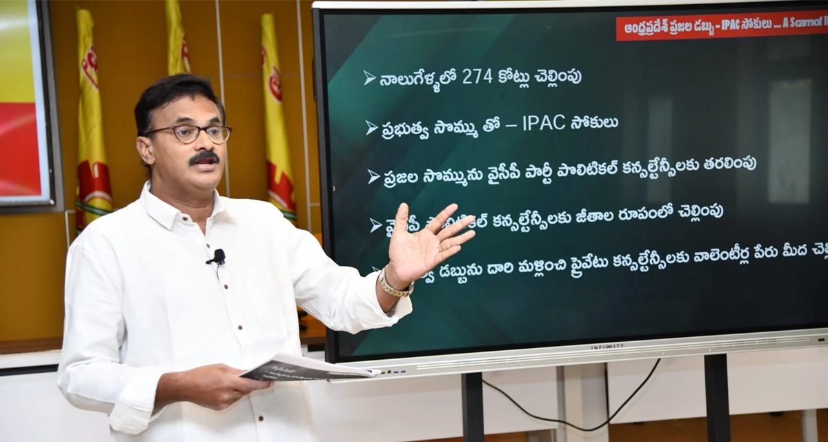 ‘ప్రజల సొమ్ముతో IPAC సిబ్బంది సోకులు’ రూ.274 కోట్ల స్కాంలో ప్రధాన పాత్రధారి జగనే: టీడీపీ నేత విజయ్ కుమార్