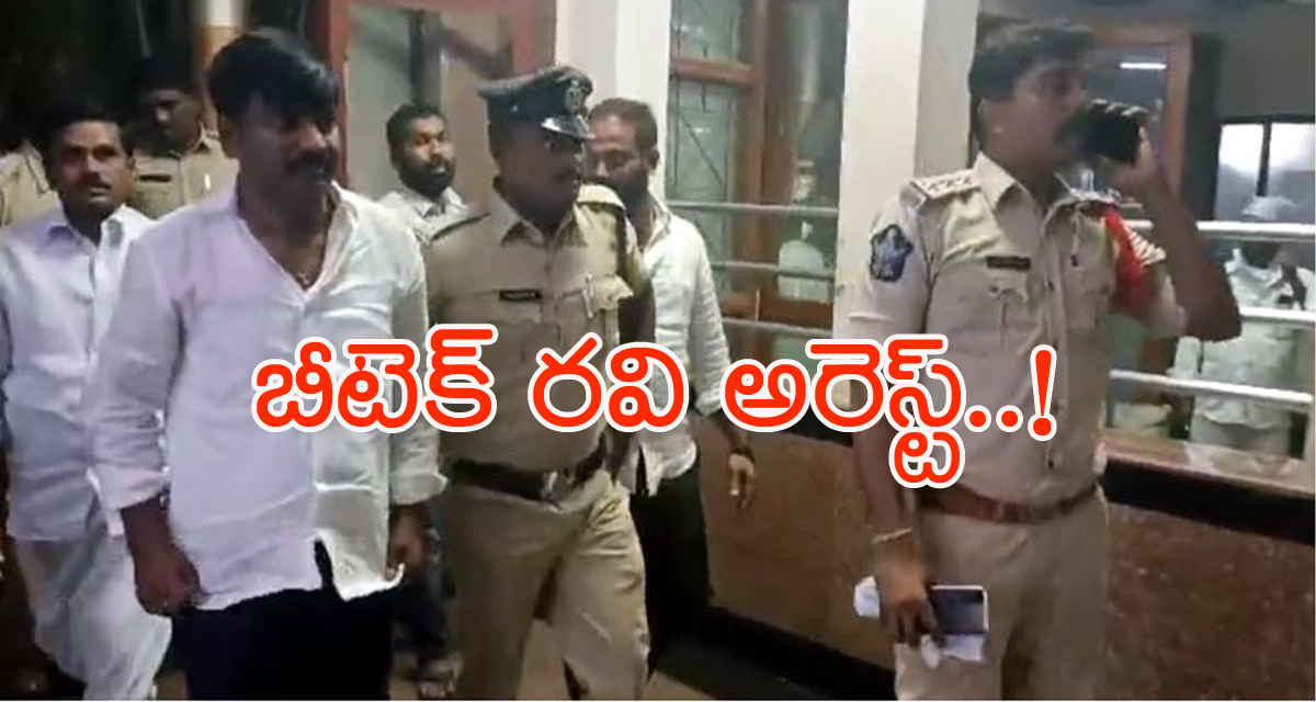 BTech Ravi Arrest: ’10 నెలల క్రితం నమోదైన కేసులో బీటెక్ రవి అరెస్టు.. సెక్షన్లు మార్చిమరీ హైడ్రామా’ ఎంపీ రఘురామ