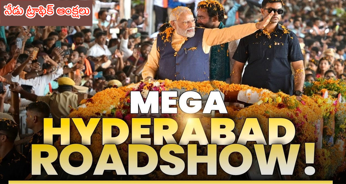 PM Modi Roadshow: 2 గంటలపాటు ఆ రెండు మెట్రో స్టేషన్లు మూసివేత.. నగరంలో భారీగా ట్రాఫిక్‌ ఆంక్షలు