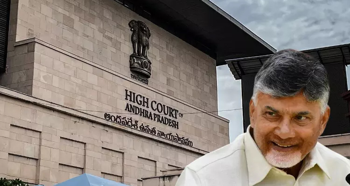 AP High Court: స్కిల్‌ డెవలప్‌మెంట్‌ కేసులో చంద్రబాబుకు బెయిల్‌ మంజూరు.. తీర్పు వెలువరించిన హైకోర్టు