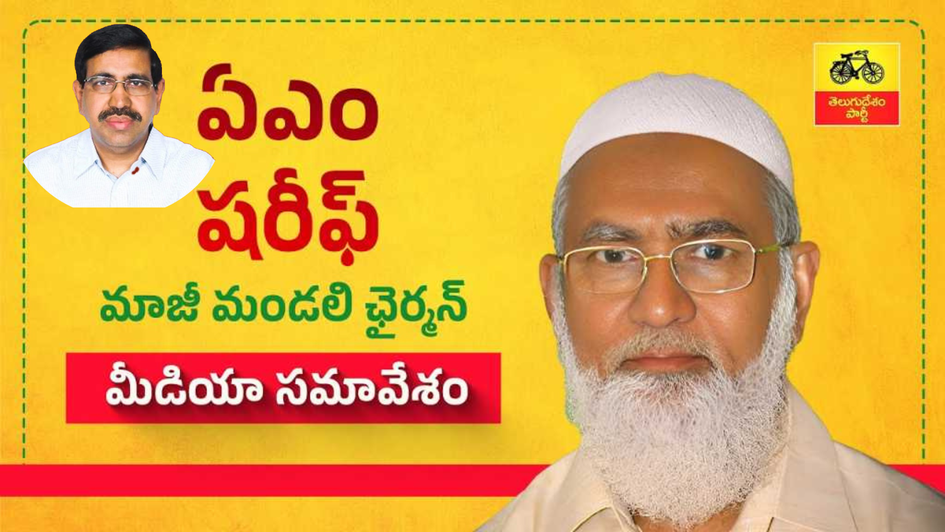 తెలుగుదేశం పార్టీలో ఉండడమే నారాయణ చేసిన తప్పా?