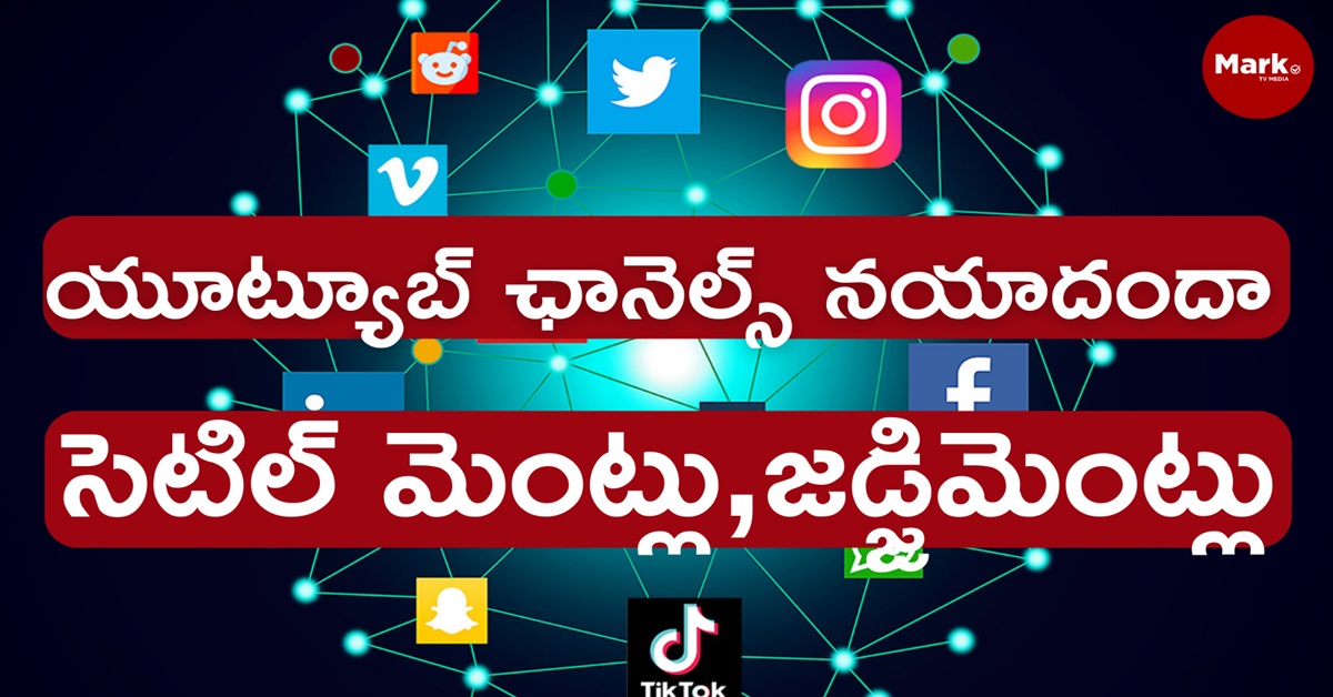 యూట్యూబ్ ఛానెల్స్ నయాదందా