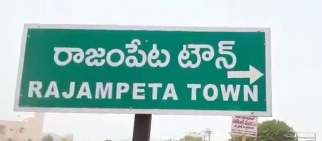 TDP: రాజంపేటలో రాజుల పెత్తనం..! బలిజలు గరంగరం